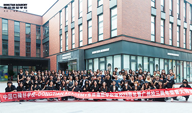 東田之星學校26周年暨廣州校三周年校慶